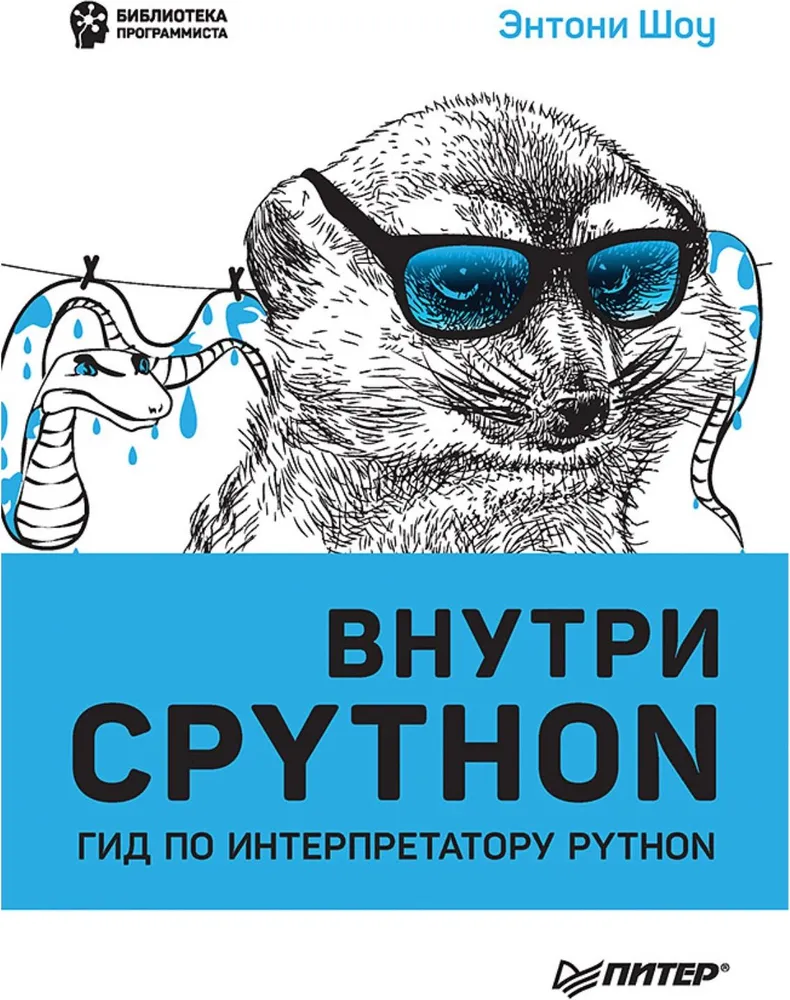 Inside CPYTHON: Ein Leitfaden für den Python-Interpreter