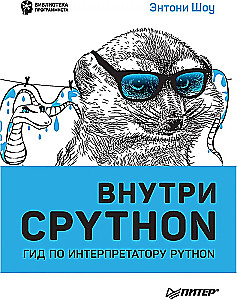 Inside CPYTHON: A Guide to the Python Interpreter