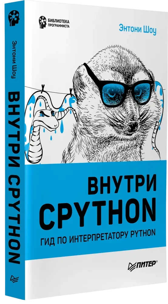 Inside CPYTHON: A Guide to the Python Interpreter