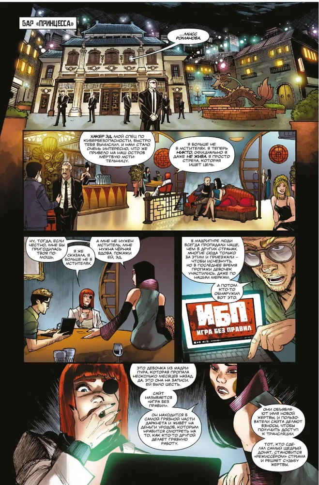 Black Widow. A Game Without Rules