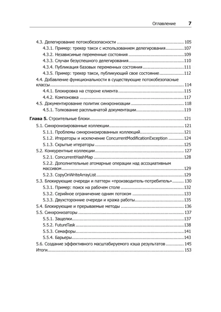 Java Concurrency in Practice