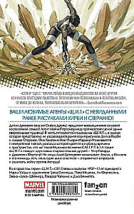 Щ.И.Т. Том 2. Мужчина по имени С.М.Е.Р.Т.Ь.