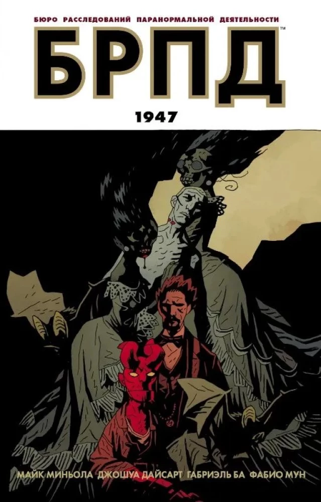 BPRD. 1947