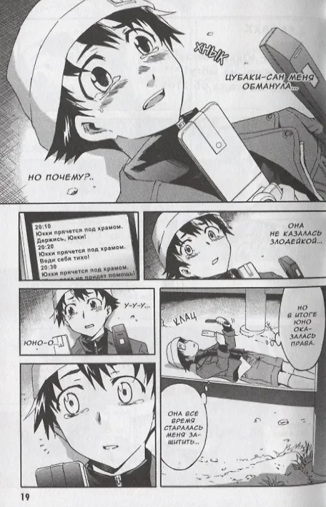 Diary of the Future. Volume 3