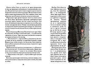 Vosmiry. The Bottom of the World. Book 4