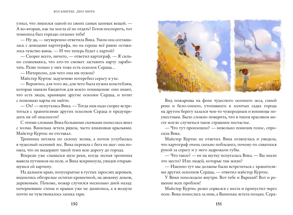 Vosmiry. The Bottom of the World. Book 4