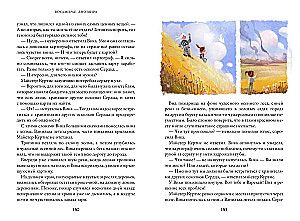 Vosmiry. The Bottom of the World. Book 4