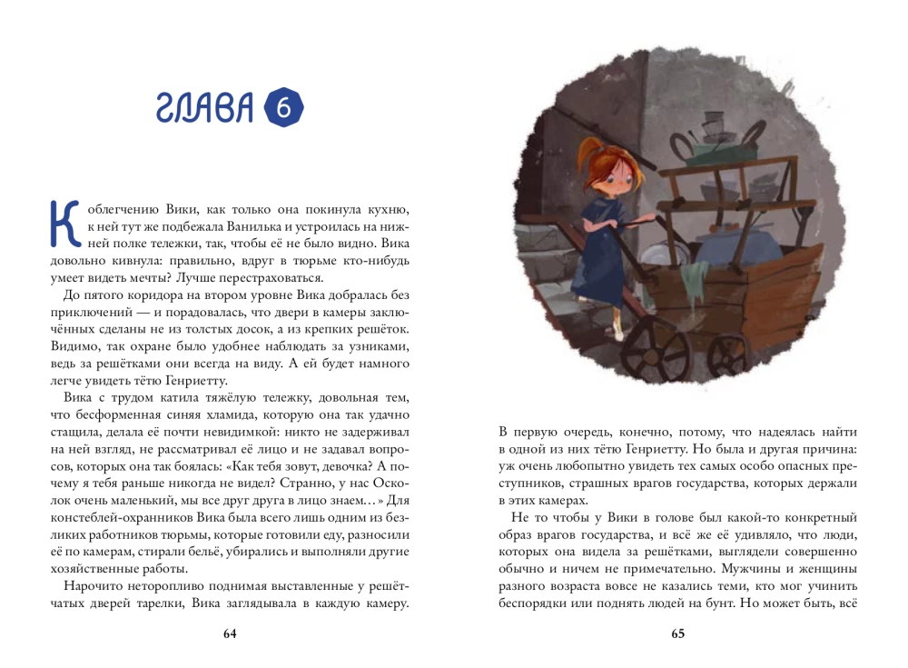 Vosmiry. The Bottom of the World. Book 4