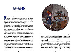 Vosmiry. The Bottom of the World. Book 4