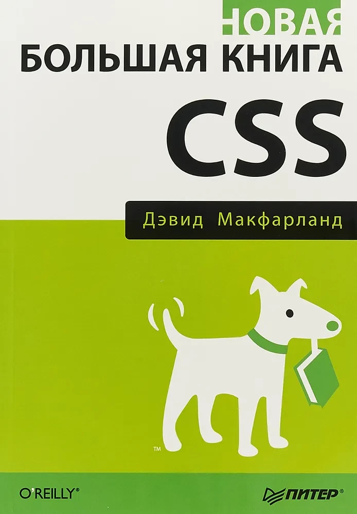 The New Big Book of CSS