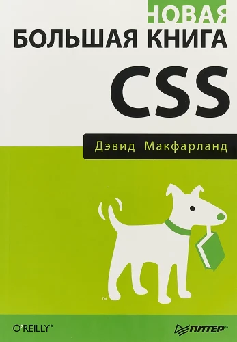 The New Big Book of CSS