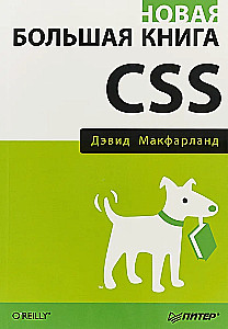 The New Big Book of CSS