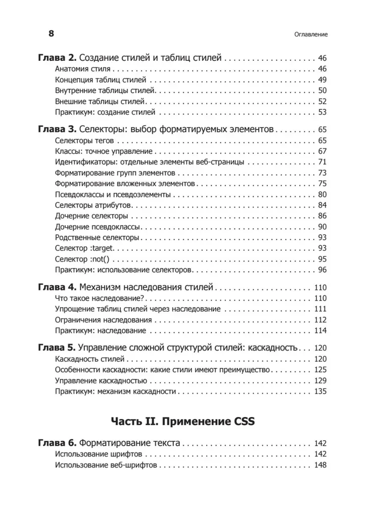 The New Big Book of CSS