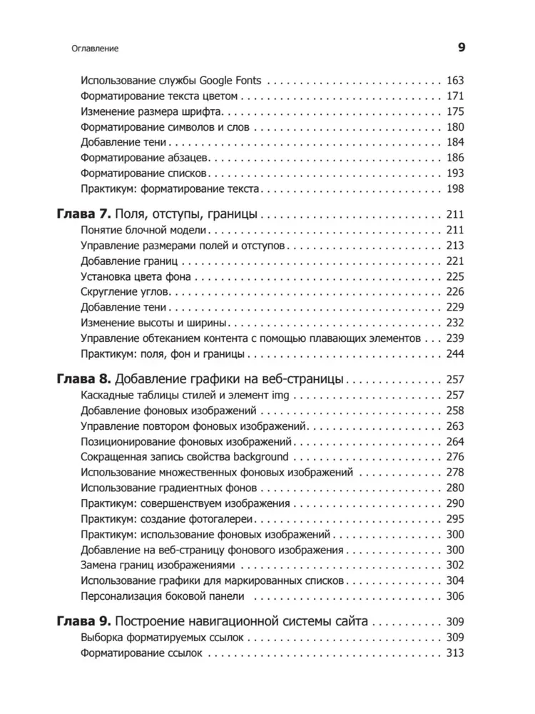 The New Big Book of CSS