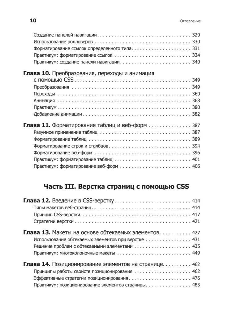 The New Big Book of CSS