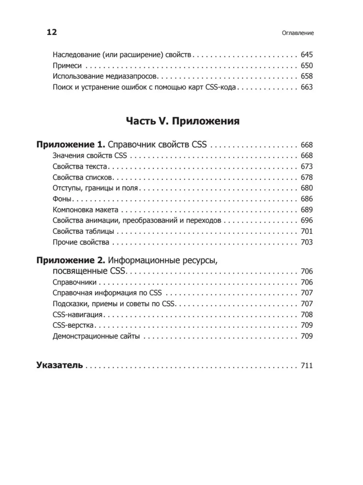 The New Big Book of CSS