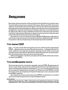 The New Big Book of CSS