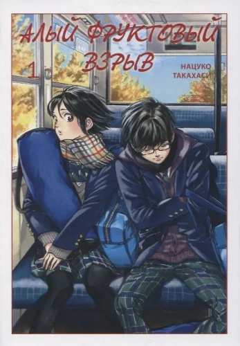 Scarlet Fruit Explosion. Volume 1
