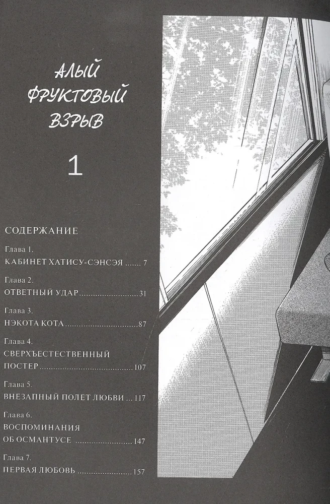Scarlet Fruit Explosion. Volume 1