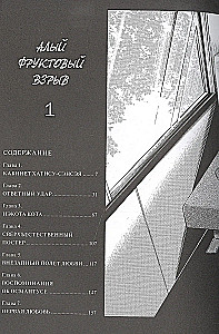 Scarlet Fruit Explosion. Volume 1