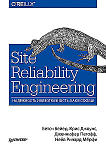Site Reliability Engineering. Reliability and fault tolerance as in Google