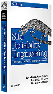 Site Reliability Engineering. Reliability and fault tolerance as in Google