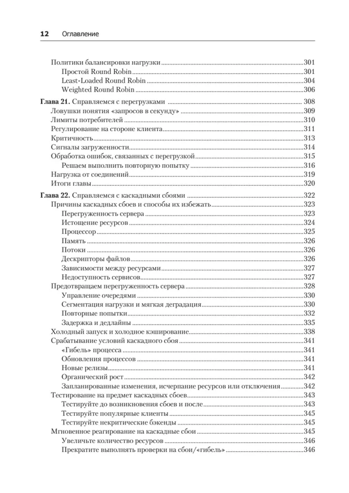 Site Reliability Engineering. Reliability and fault tolerance as in Google