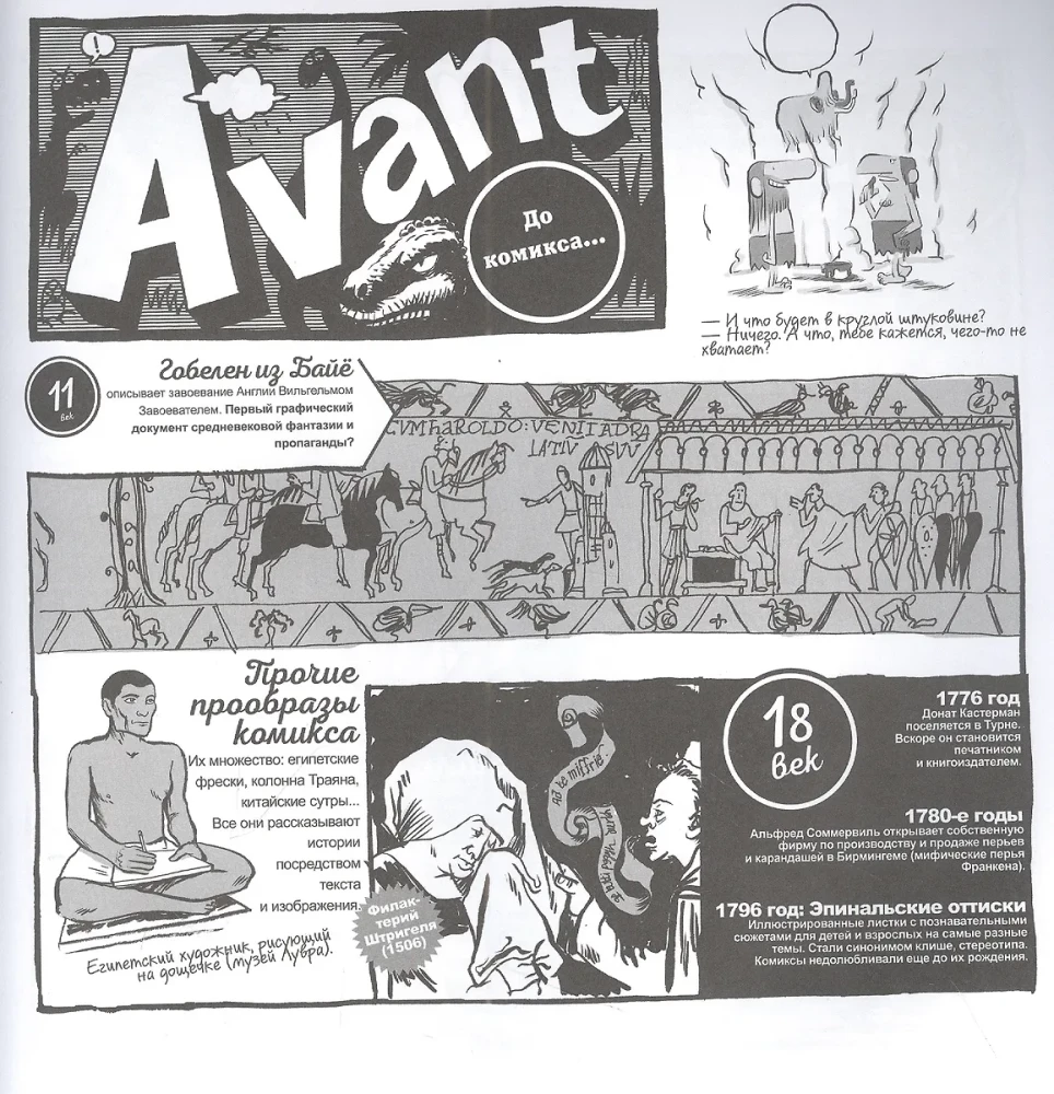 The History of Comics in Comics: From Cave Paintings to Stan Lee