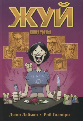 Жуй. Том 3