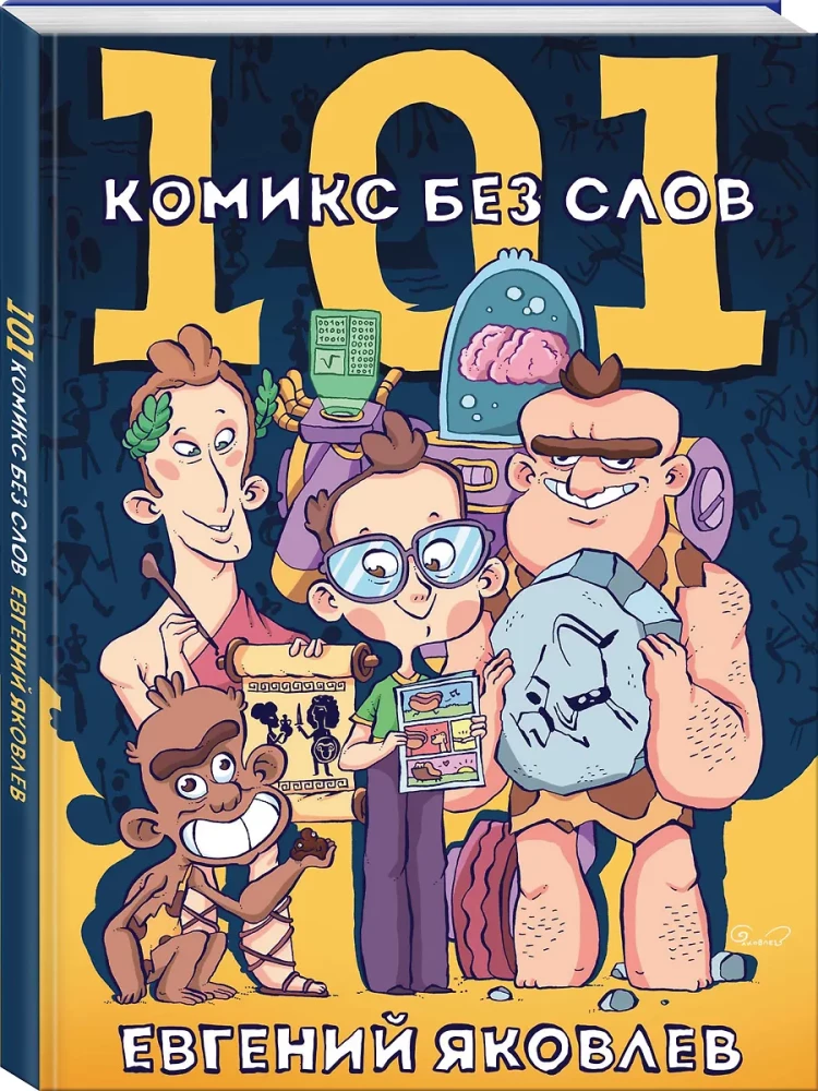 101 comic without words