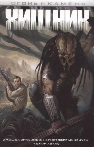 Fire and Stone: Predator