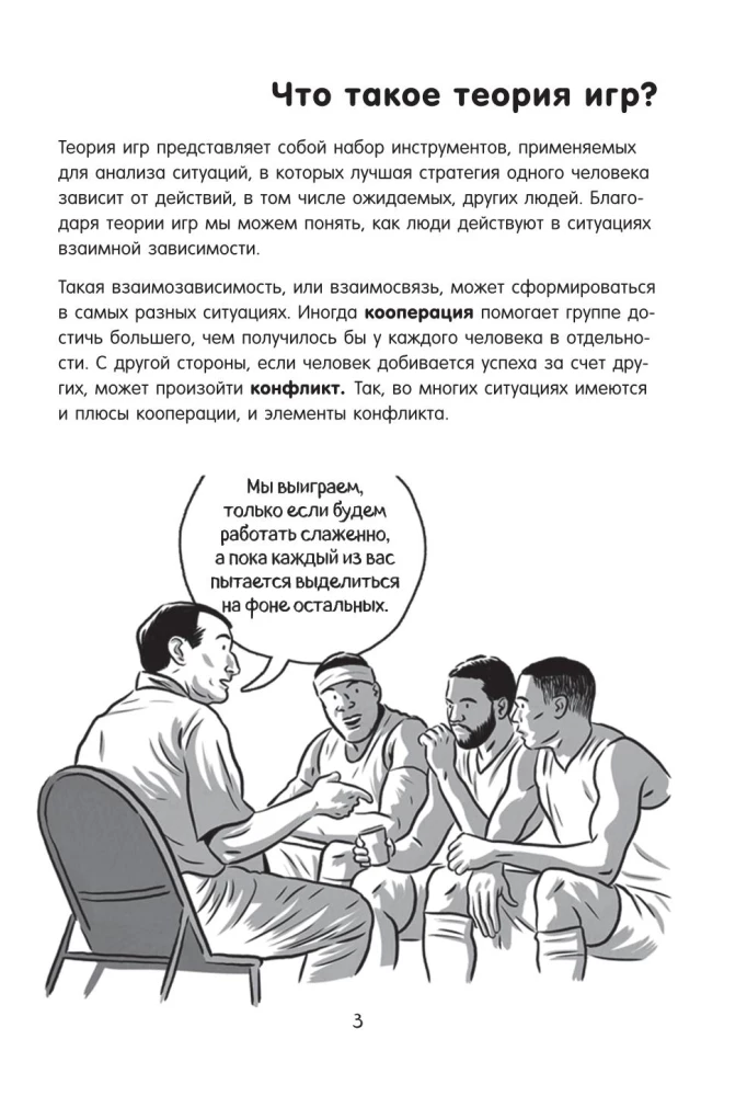 Теория игр в комиксах
