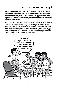 Теория игр в комиксах