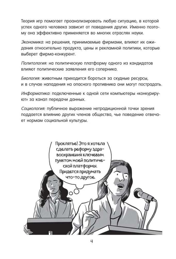 Теория игр в комиксах
