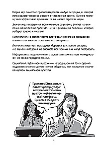 Теория игр в комиксах