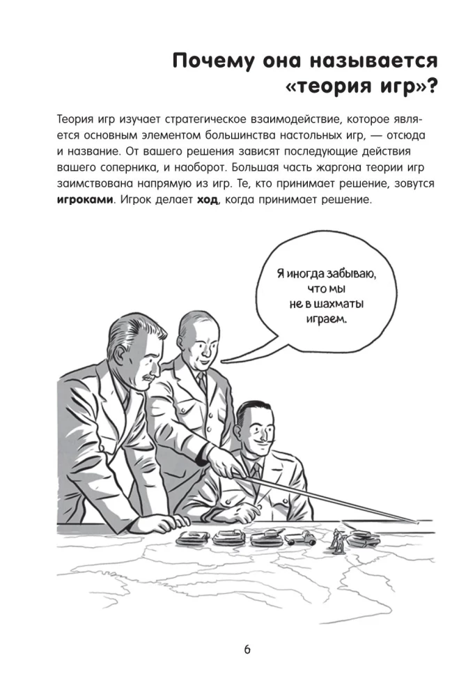 Теория игр в комиксах