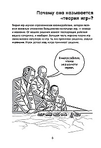 Теория игр в комиксах