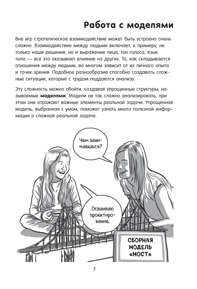 Теория игр в комиксах