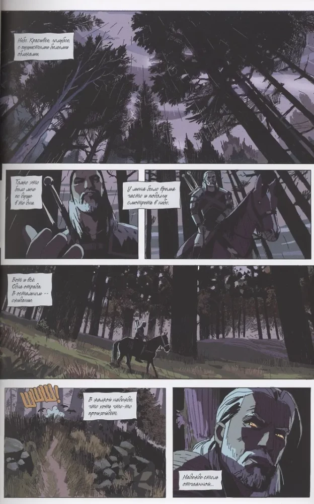 Wiedźmin: Gasnące wspomnienia