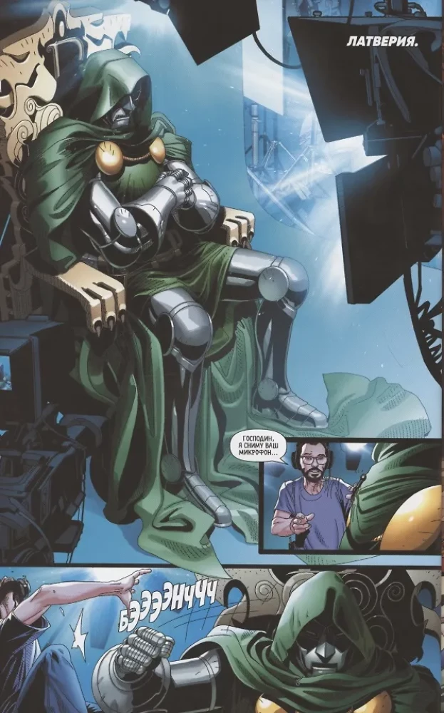 Doctor Doom. Volume 1. Pottersville