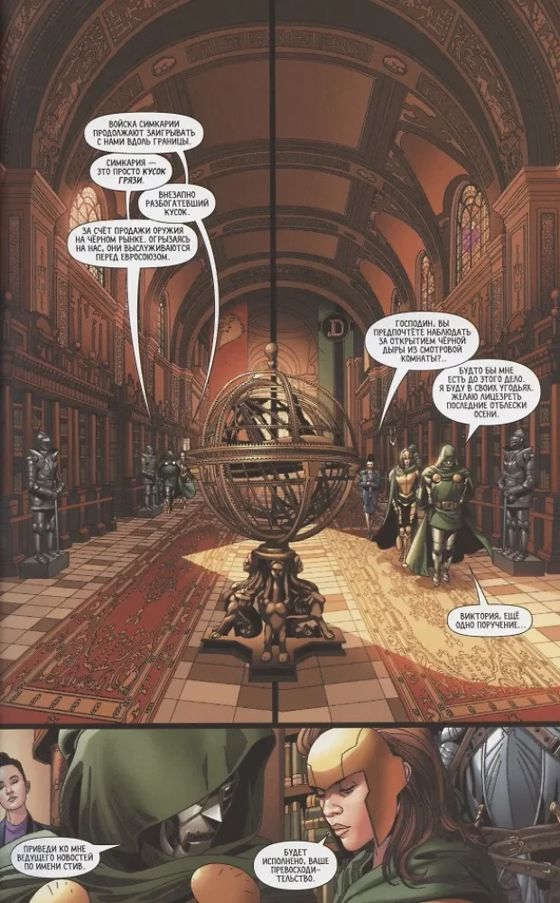 Doctor Doom. Volume 1. Pottersville