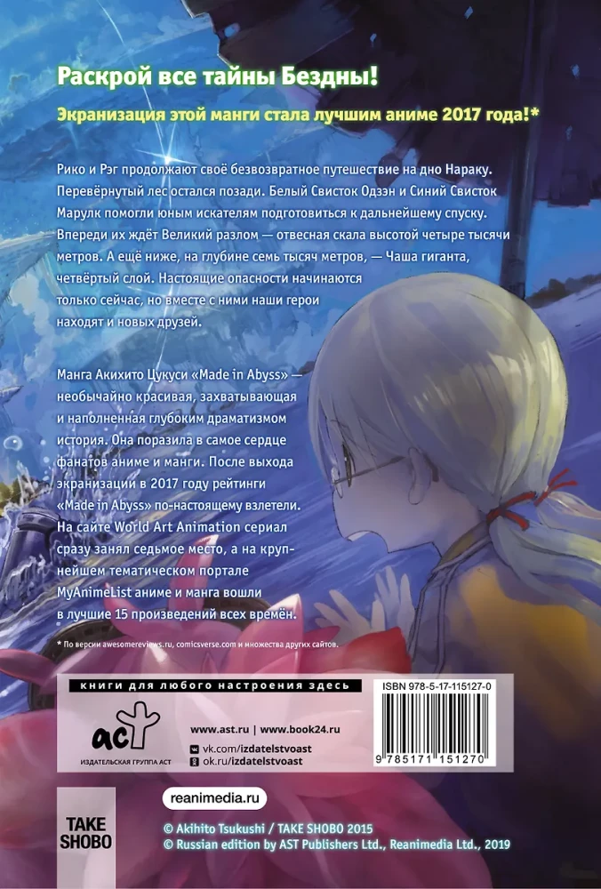 Created in the Abyss. Volume 3