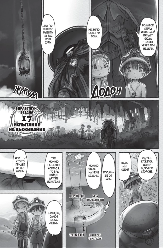 Created in the Abyss. Volume 3
