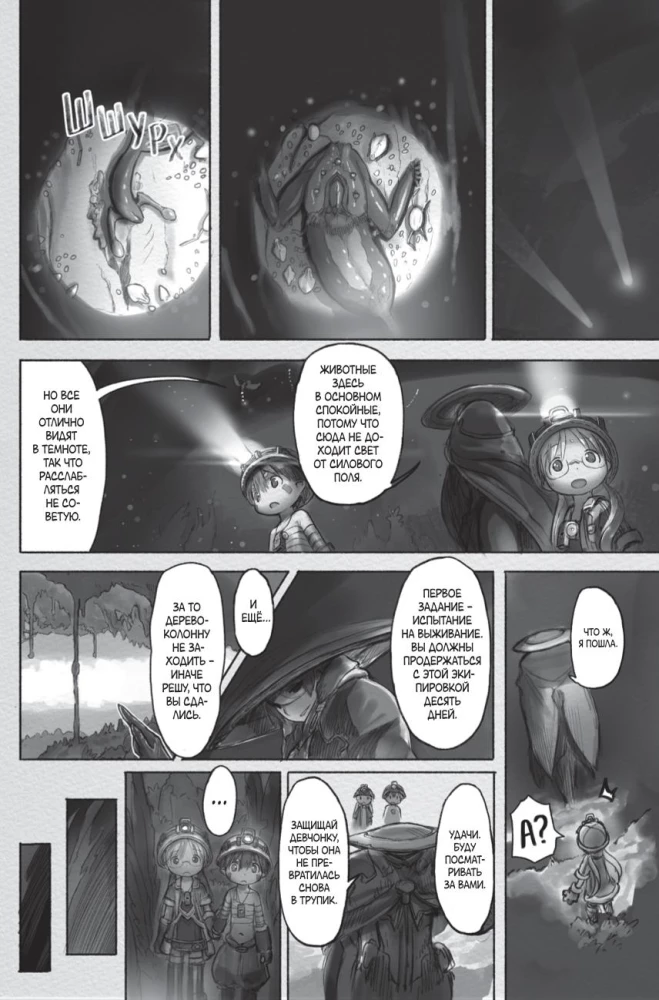 Created in the Abyss. Volume 3