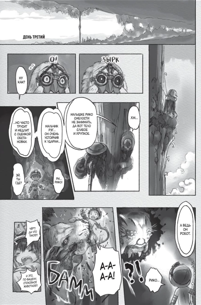 Created in the Abyss. Volume 3