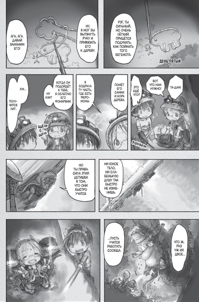 Created in the Abyss. Volume 3