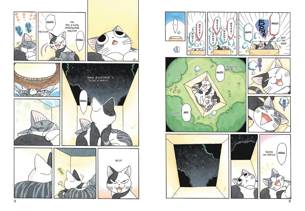 Chi's Sweet Home. Book 7