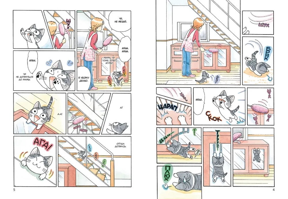 Chi's Sweet Home. Book 8
