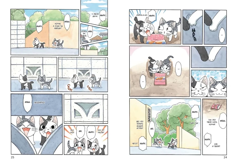 Chi's Sweet Home. Book 8