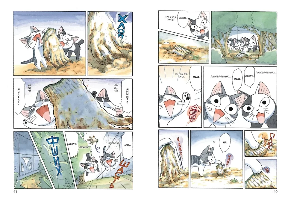 Chi's Sweet Home. Book 8